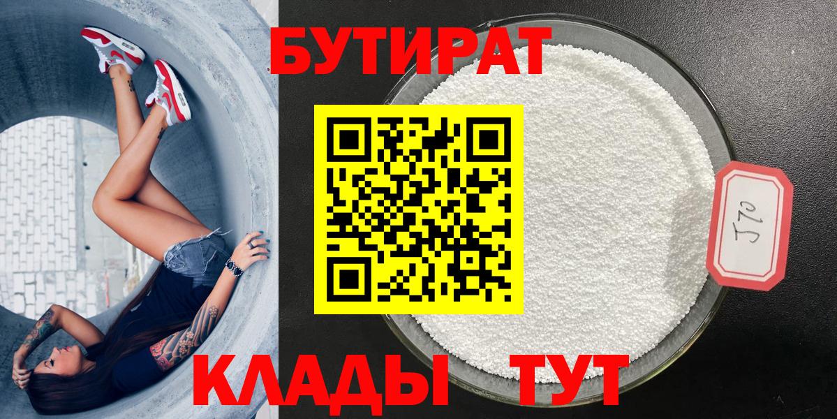 БУТИРАТ вода Серов