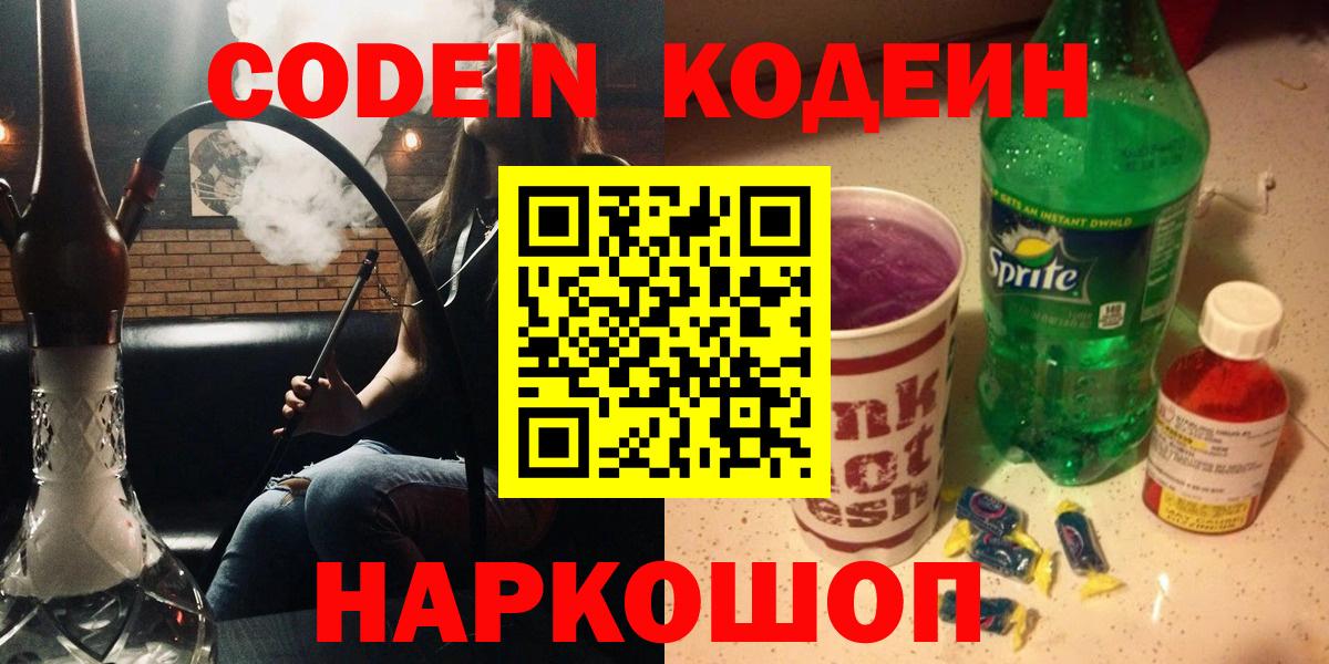 Кодеин напиток Lean (лин)  Кодеиновый сироп Lean напиток Lean (лин)  Вход с VPN  Серов 