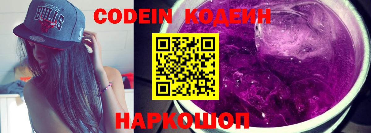 Codein Purple Drank Серов