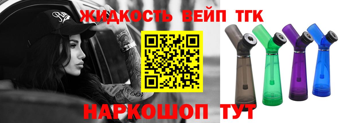 ТГК THC oil Серов